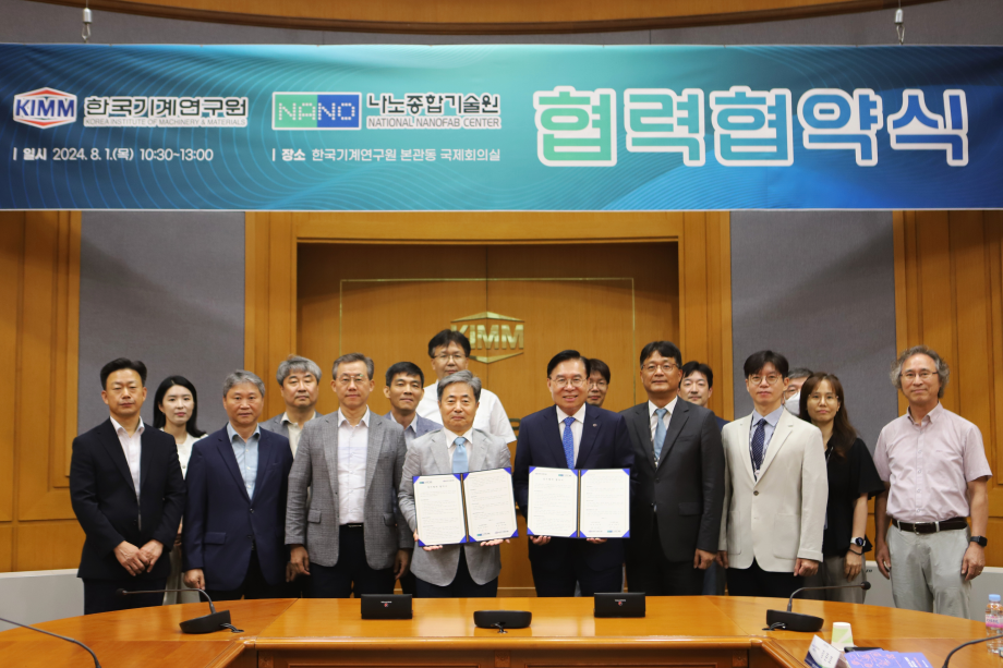 한국기계연구원-나노종합기술원 업무협약 체결 이미지